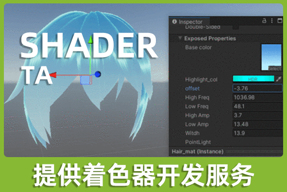 北京九艺圆明游戏美术外包公司:可定制开发Shader着色器